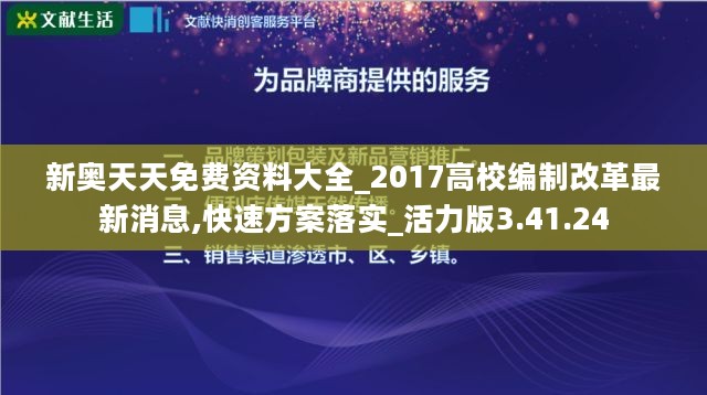 新奥天天免费资料大全_2017高校编制改革最新消息,快速方案落实_活力版3.41.24