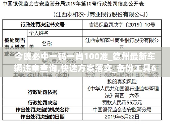 今晚必中一码一肖100准_德州最新车辆违章查询,快速方案落实_备份工具6.25.93