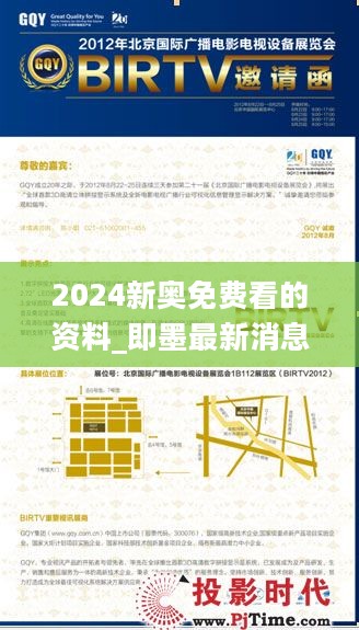 2024新奥免费看的资料_即墨最新消息,快速解答方案设计_外观版5.78.47