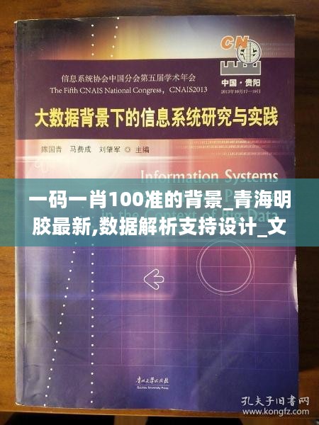 一码一肖100准的背景_青海明胶最新,数据解析支持设计_文档6.37.66