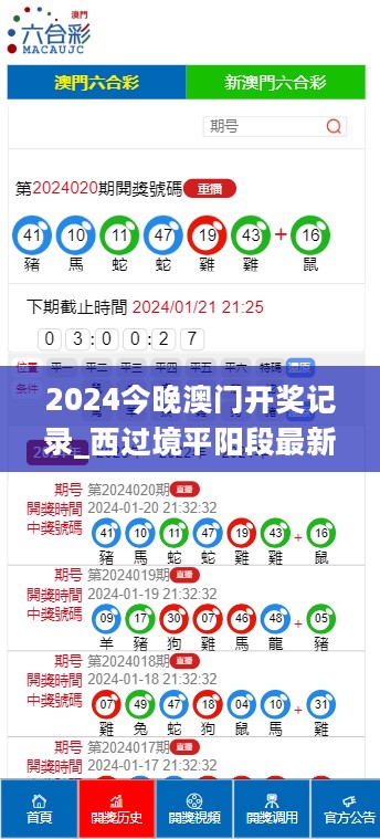 2024今晚澳门开奖记录_西过境平阳段最新动态,完善系统评估_免费版11.16.79