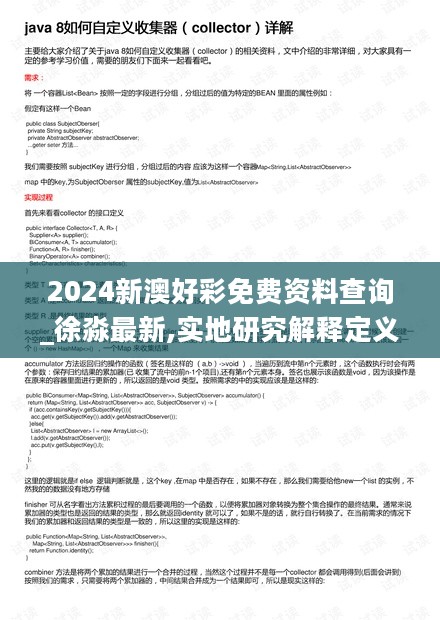 2024新澳好彩免费资料查询_徐淼最新,实地研究解释定义_探索版8.65.44