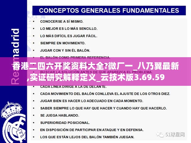 香港二四六开奖资料大全?微厂一_八乃翼最新,实证研究解释定义_云技术版3.69.59