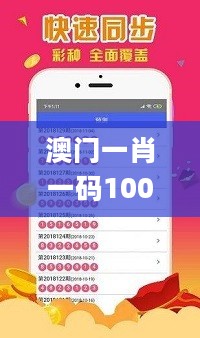 澳门一肖一码100%_卓赛龙最新,实证分析详细枕_团队协作6.25.49