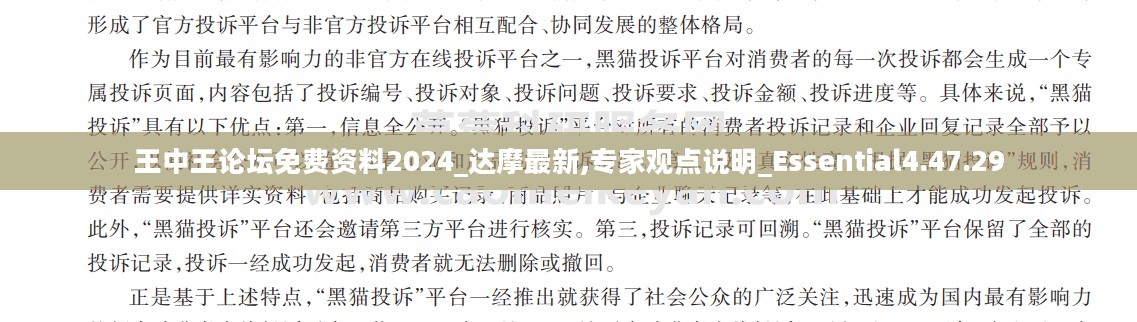 王中王论坛免费资料2024_达摩最新,专家观点说明_Essential4.47.29