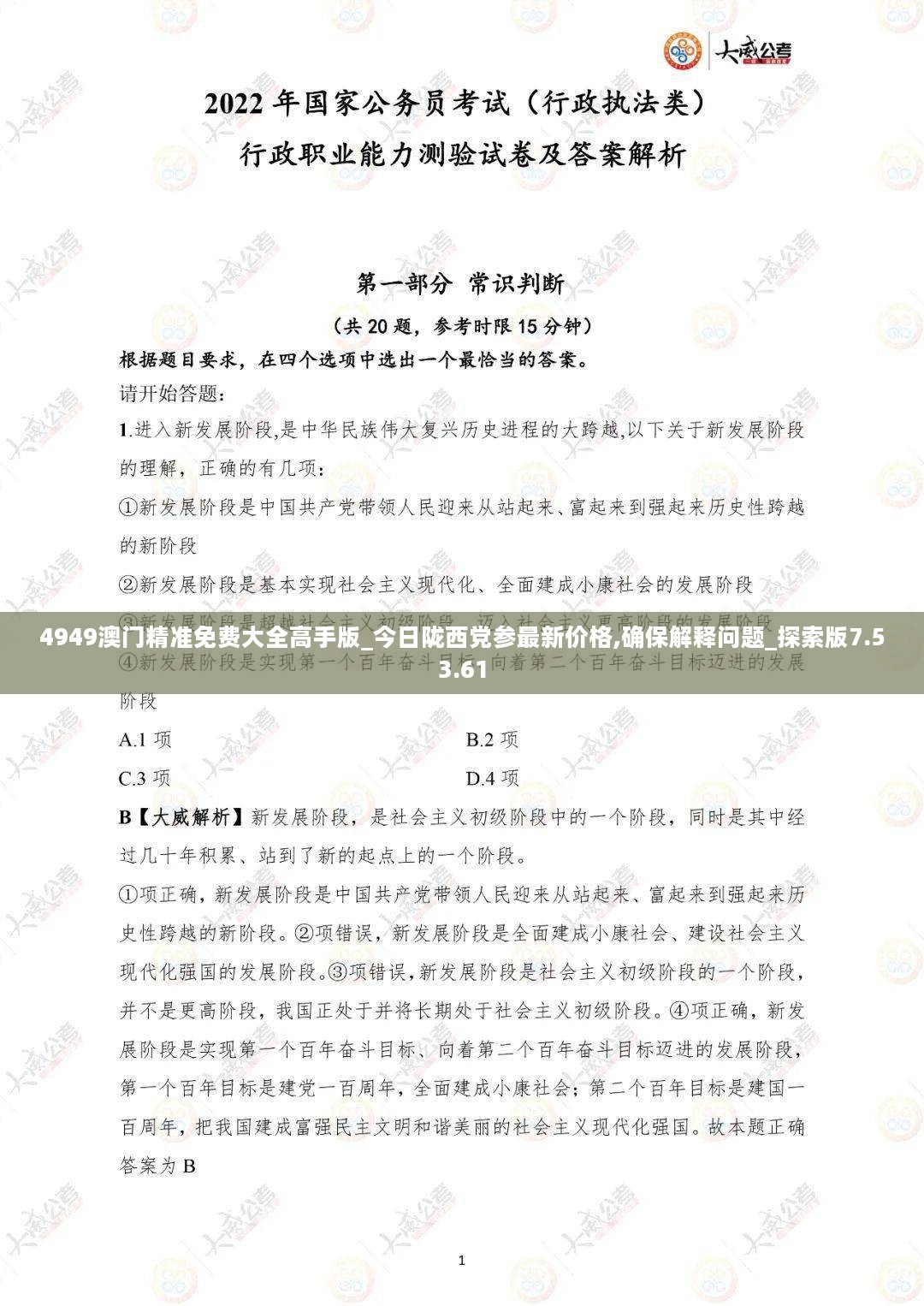 4949澳门精准免费大全高手版_今日陇西党参最新价格,确保解释问题_探索版7.53.61