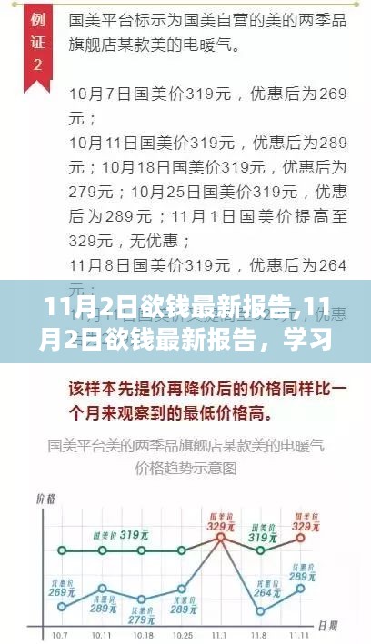 11月2日欲钱最新报告，开启自信与成就之门的学习之旅