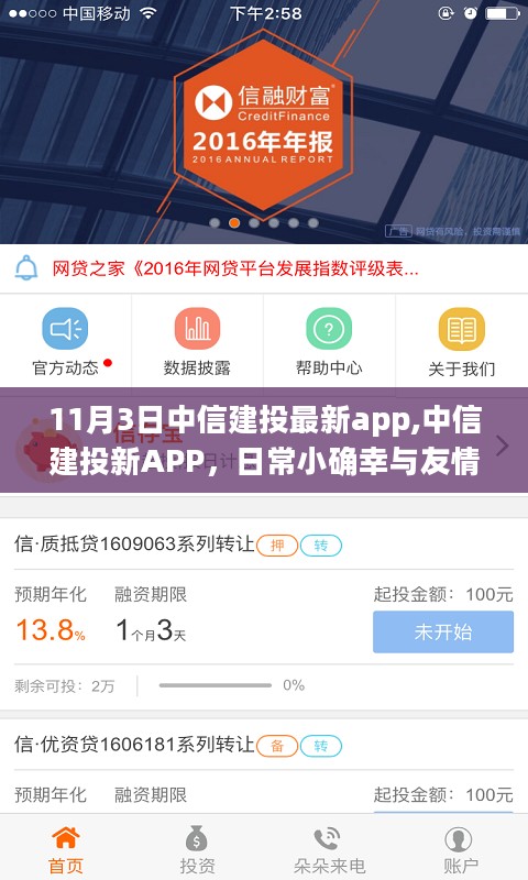 中信建投新APP，日常小确幸与友情的温馨纽带