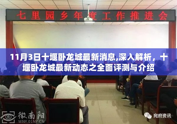 十堰卧龙城最新动态解析，全面评测与介绍深度报道