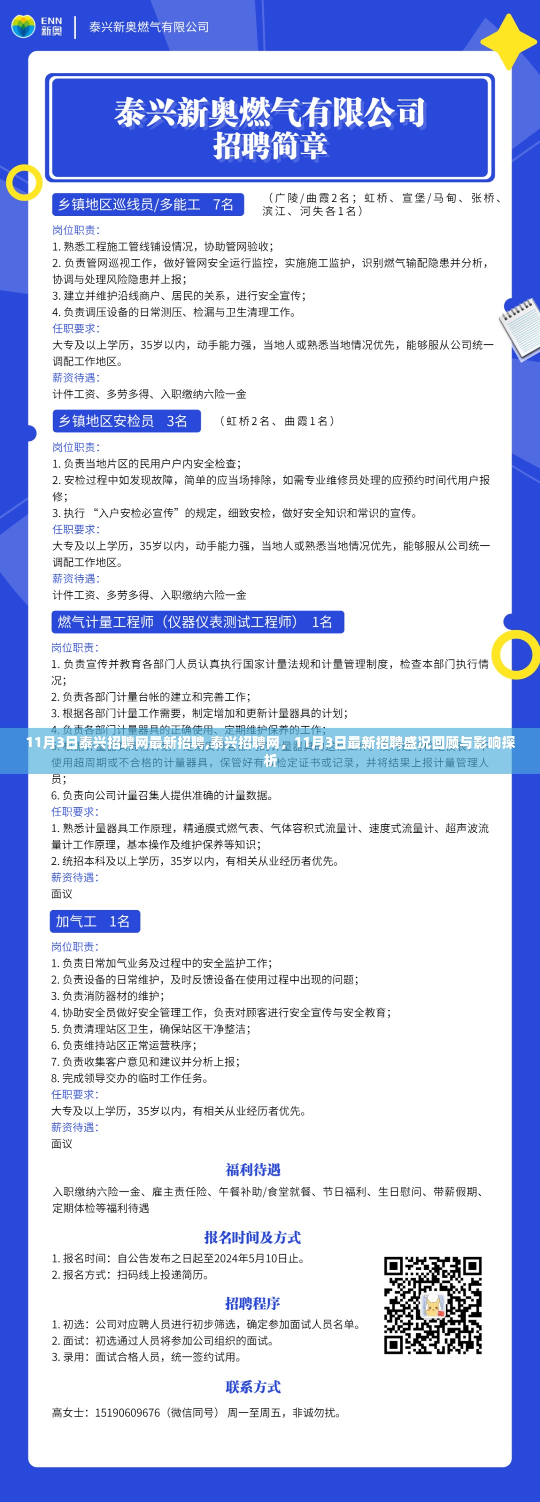 泰兴招聘网最新招聘盛况回顾与探析，11月3日最新招聘回顾及影响分析