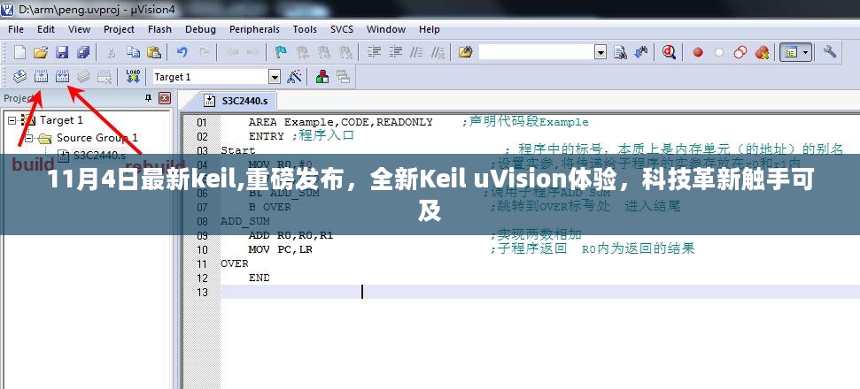 全新Keil uVision体验，科技革新重磅来袭，触手可及！