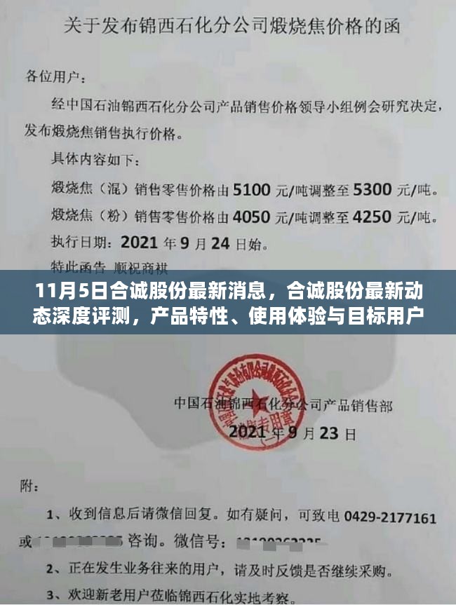 合诚股份最新动态深度解析，产品特性、用户体验与目标用户剖析