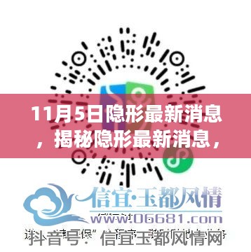 揭秘隐形最新消息，掌握关键信息的步骤指南（初学者与进阶用户必读）