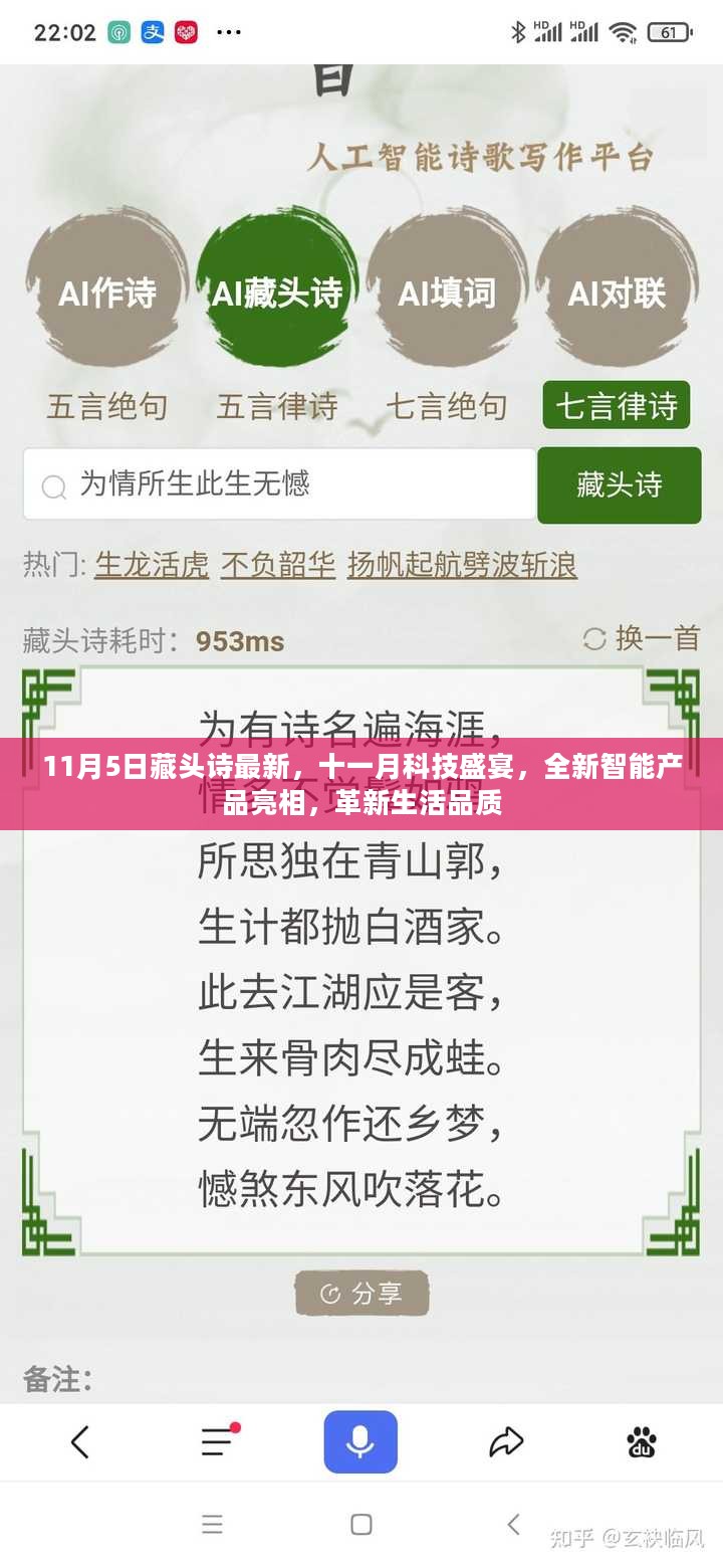 十一月科技盛宴，全新智能产品亮相，革新生活品质新篇章