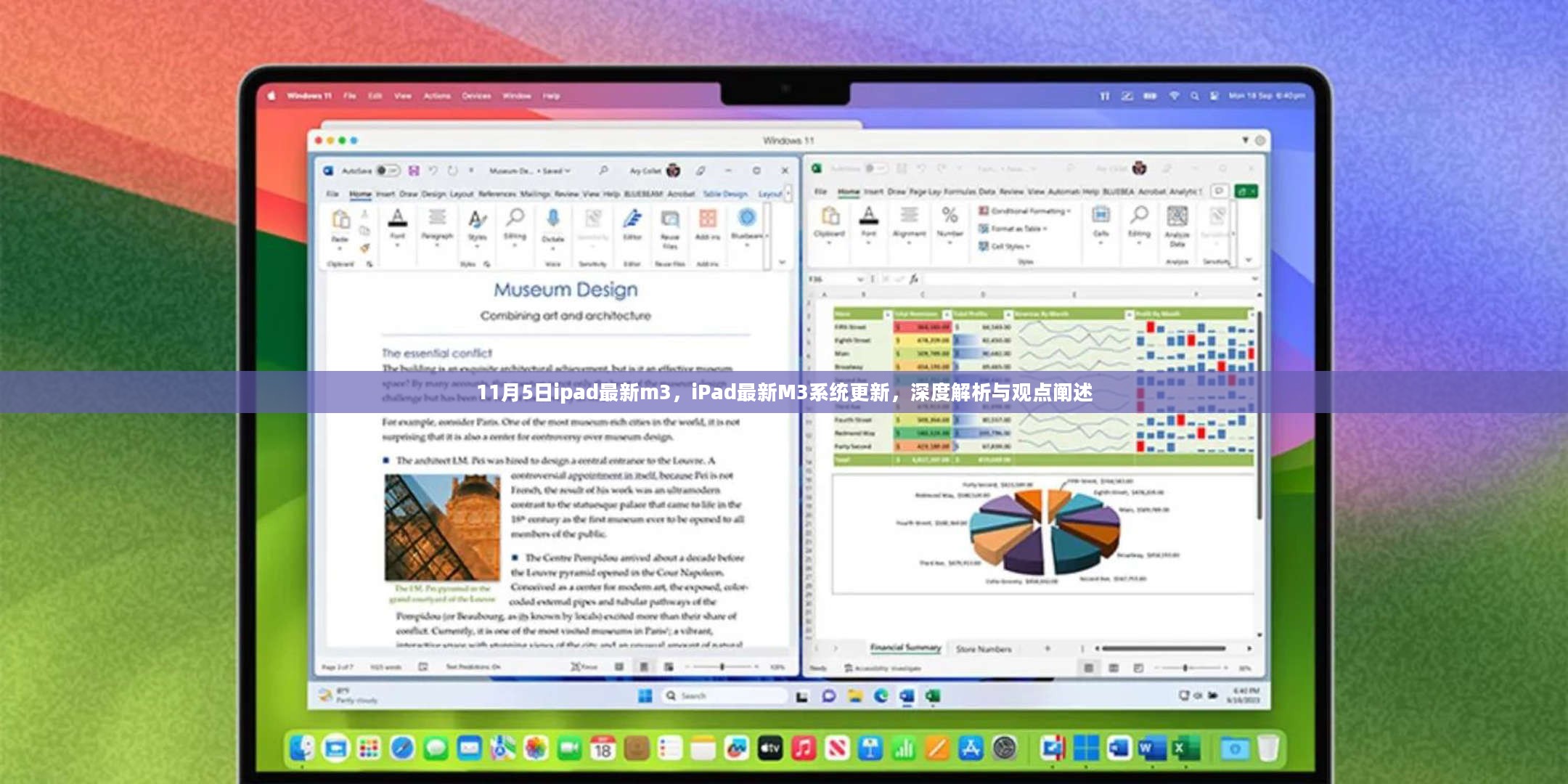 iPad最新M3系统更新深度解析与观点阐述，11月5日全新体验