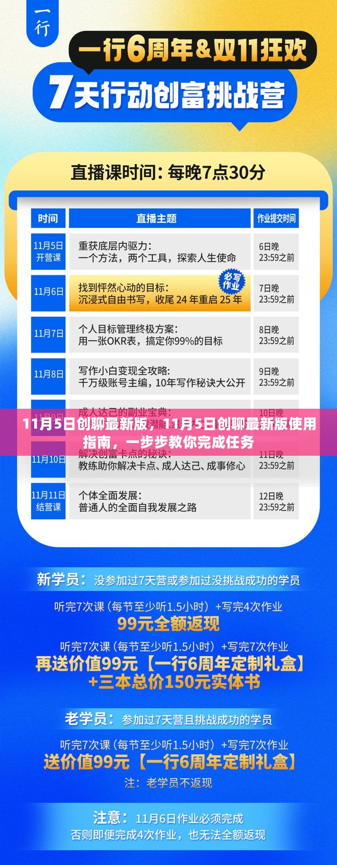 11月5日创聊最新版使用教程，一步步完成任务的指南