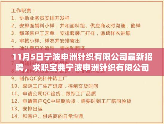 宁波申洲针织有限公司最新招聘全攻略，求职宝典助你成功应聘之路