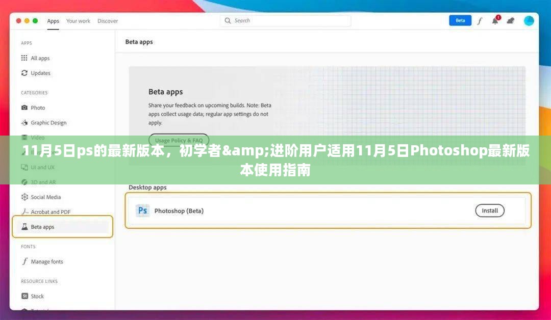 11月5日Photoshop最新版本使用指南，适合初学者与进阶用户