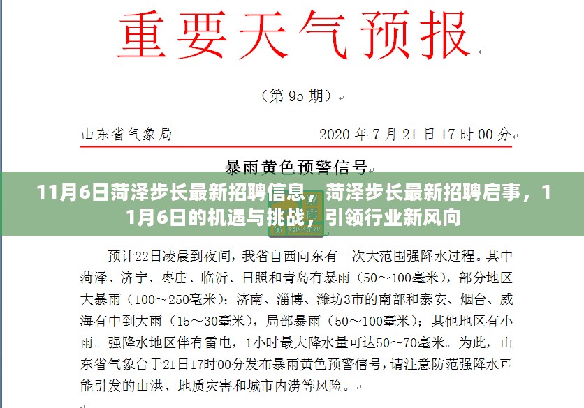 菏泽步长最新招聘启事，11月6日机遇与挑战引领行业新风向大招募开启！