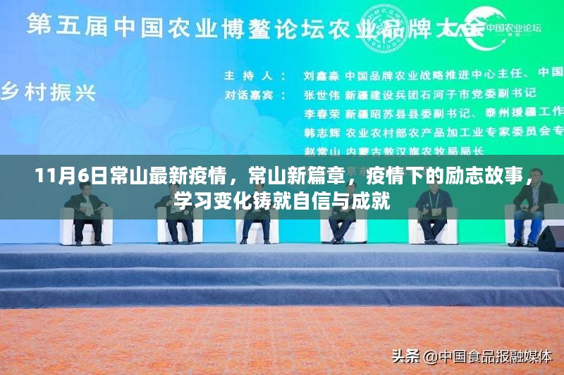 常山最新疫情下的励志故事，学习变化铸就自信与成就