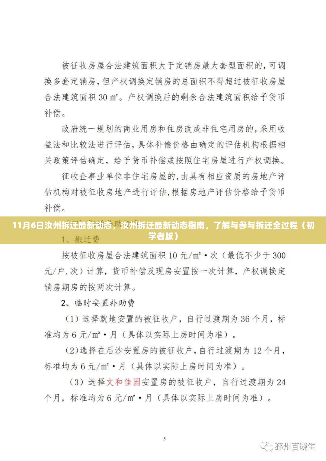 汝州拆迁最新动态详解，11月6日更新，初学者指南