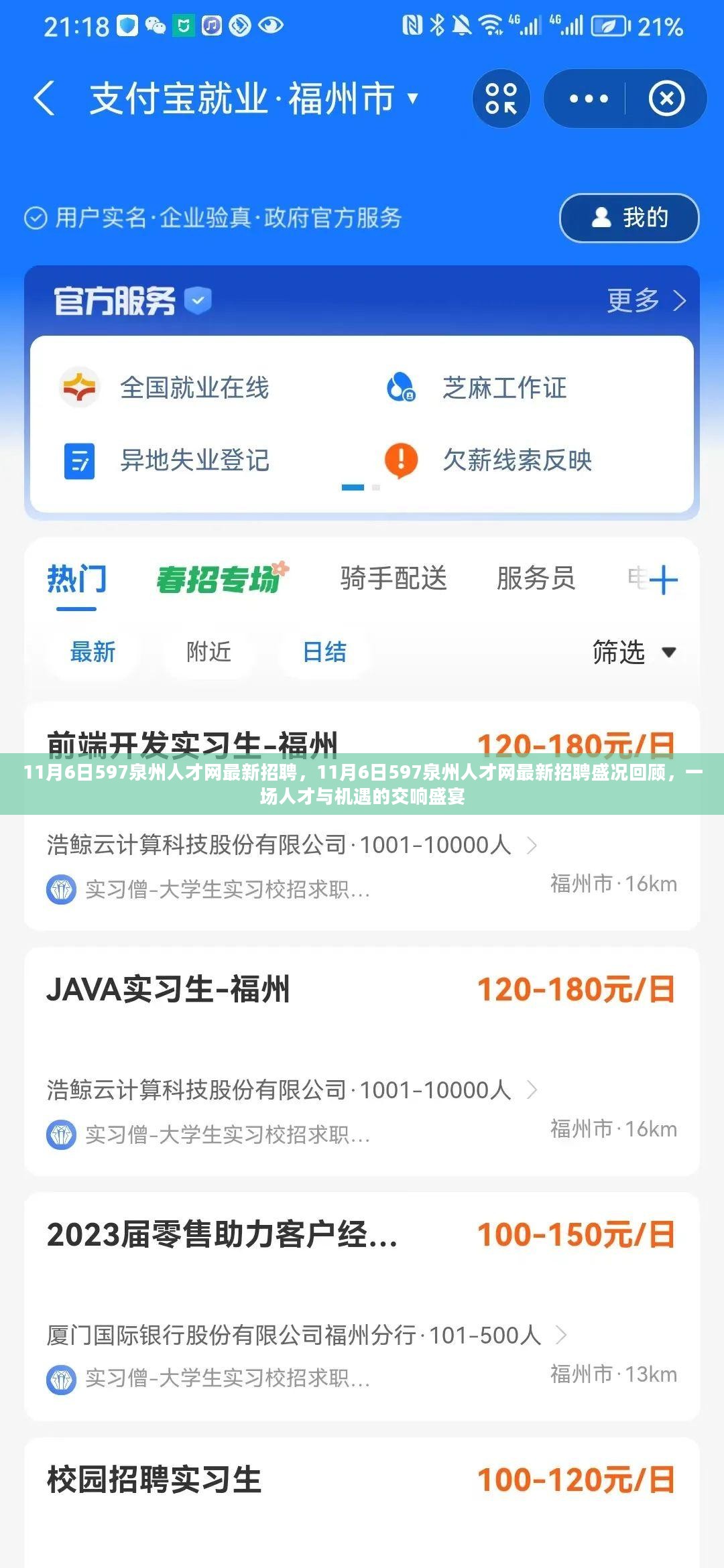 11月6日597泉州人才网招聘盛况回顾，人才与机遇的交响盛宴