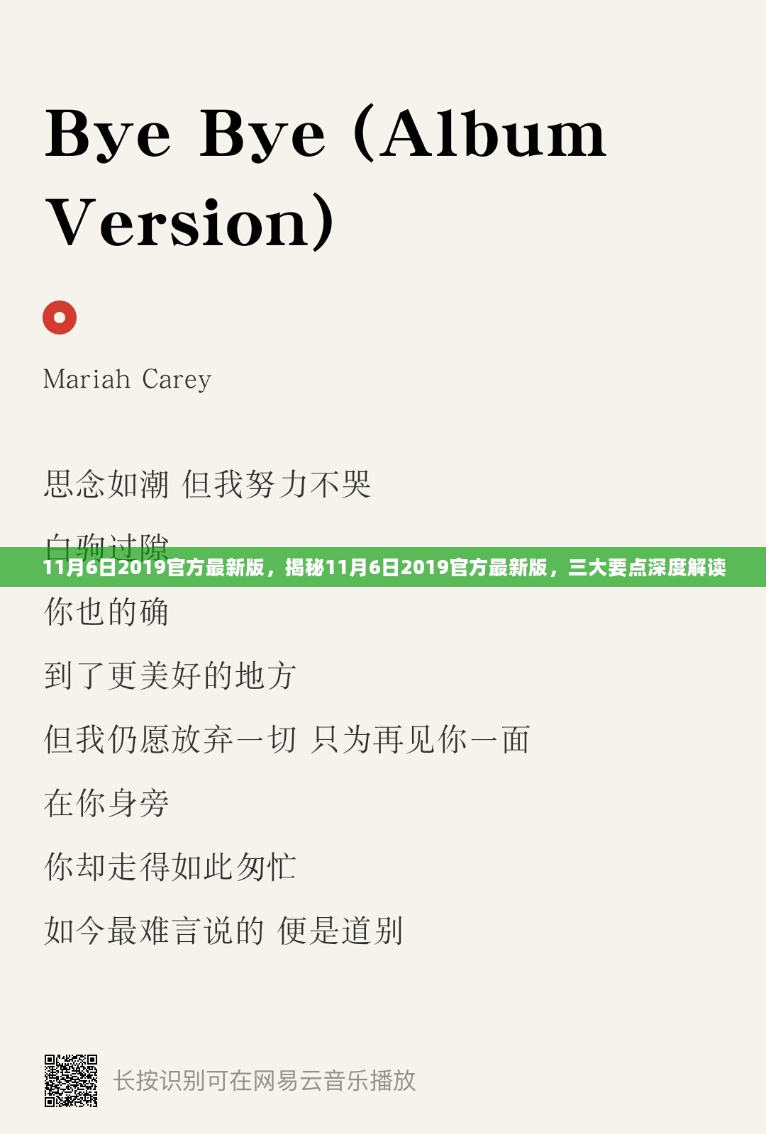揭秘，关于11月6日2019官方最新版的深度解读与三大要点分析