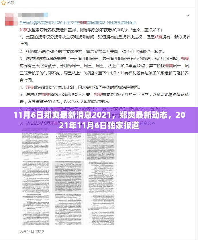 独家揭秘，郑爽最新动态曝光，2021年11月6日最新消息速递