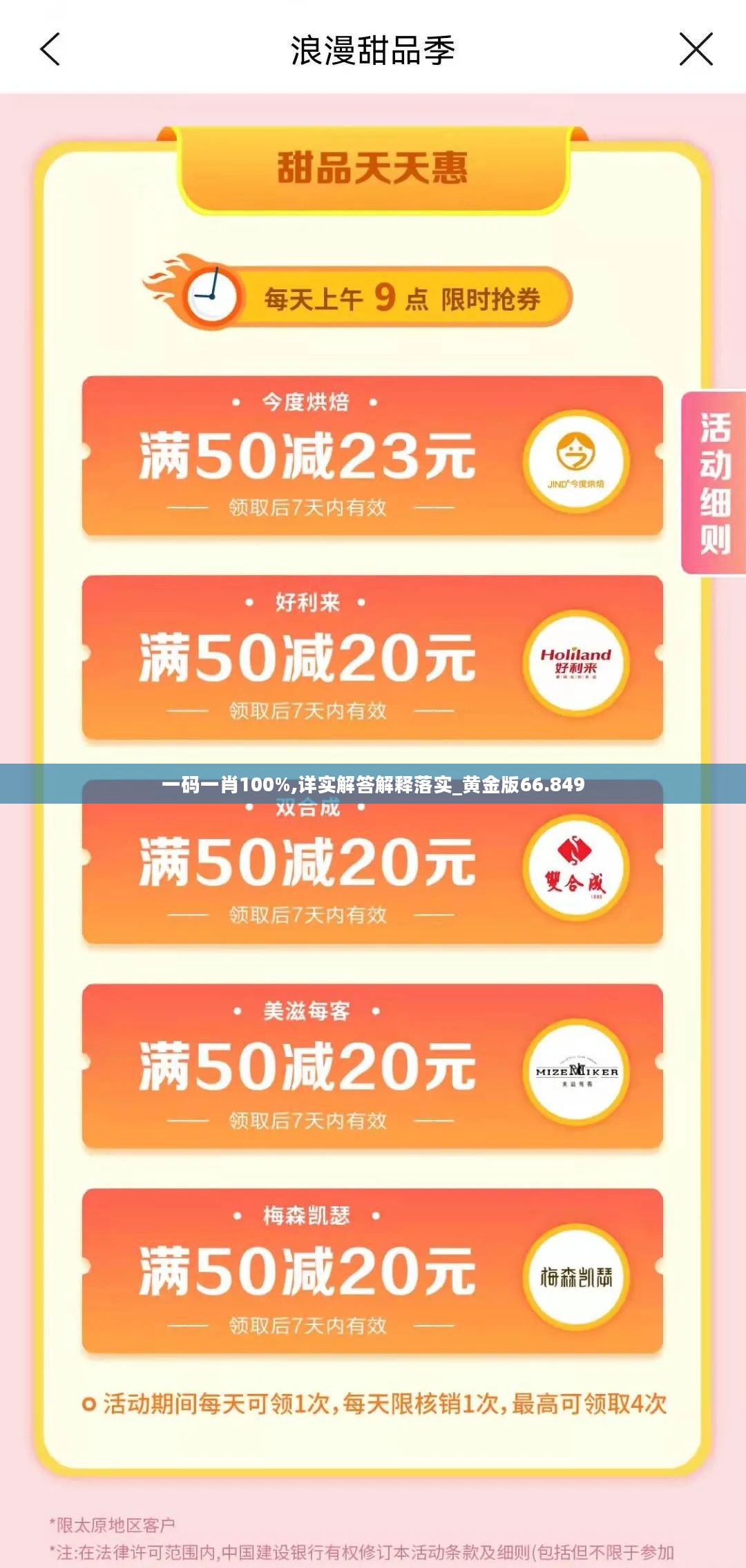 一码一肖100%,详实解答解释落实_黄金版66.849