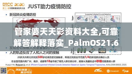 管家婆天天彩资料大全,可靠解答解释落实_PalmOS21.622