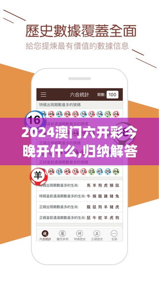 2024澳门六开彩今晚开什么,归纳解答解释落实_FHD11.616