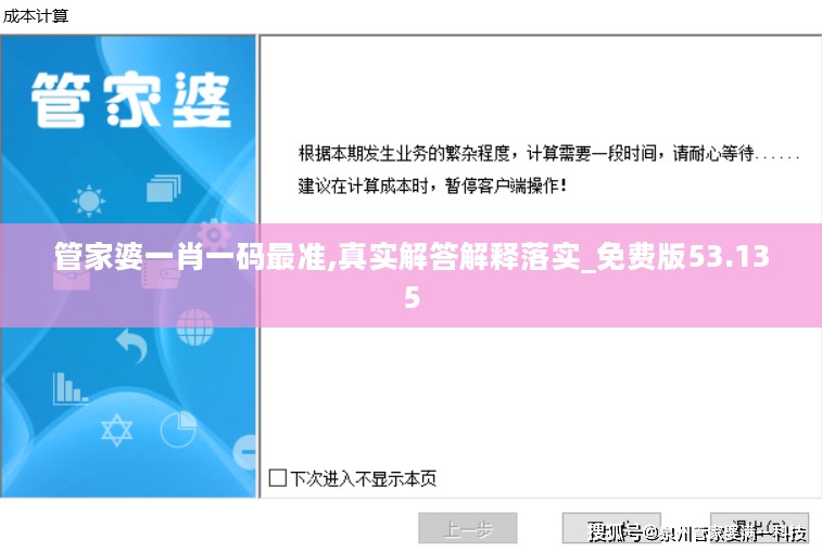 管家婆一肖一码最准,真实解答解释落实_免费版53.135