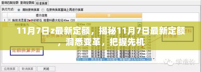 揭秘最新定额变革，洞悉变革，把握先机（11月7日更新）