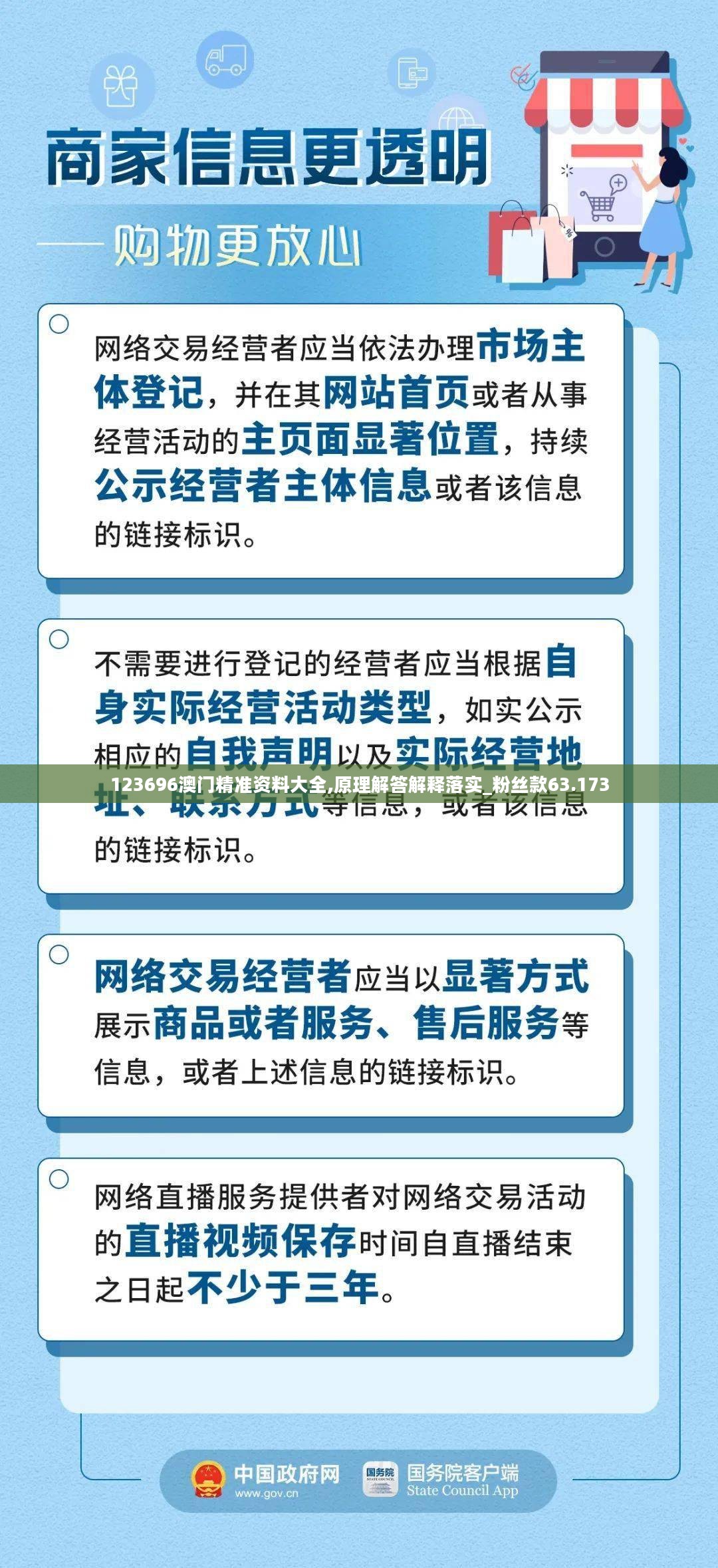 123696澳门精准资料大全,原理解答解释落实_粉丝款63.173