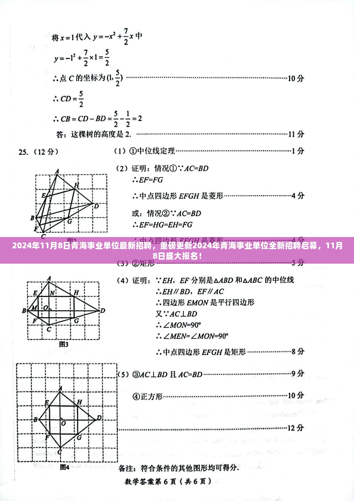 2024年青海事业单位全新招聘启幕，11月8日盛大报名，最新岗位等你来挑战