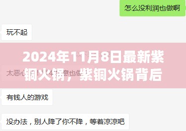 紫铜火锅背后的故事，学习变化，自信成就人生新篇章（2024年新品发布）