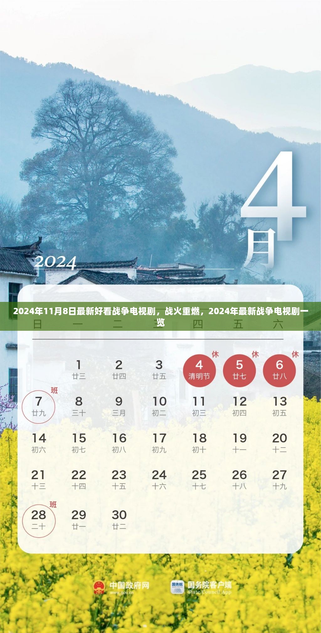 战火重燃，最新战争电视剧一览（2024年11月8日更新）