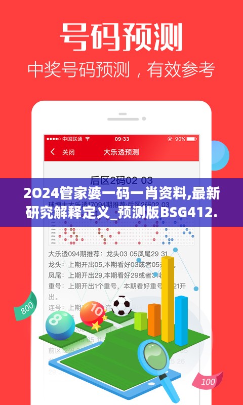 2O24管家婆一码一肖资料,最新研究解释定义_预测版BSG412.91