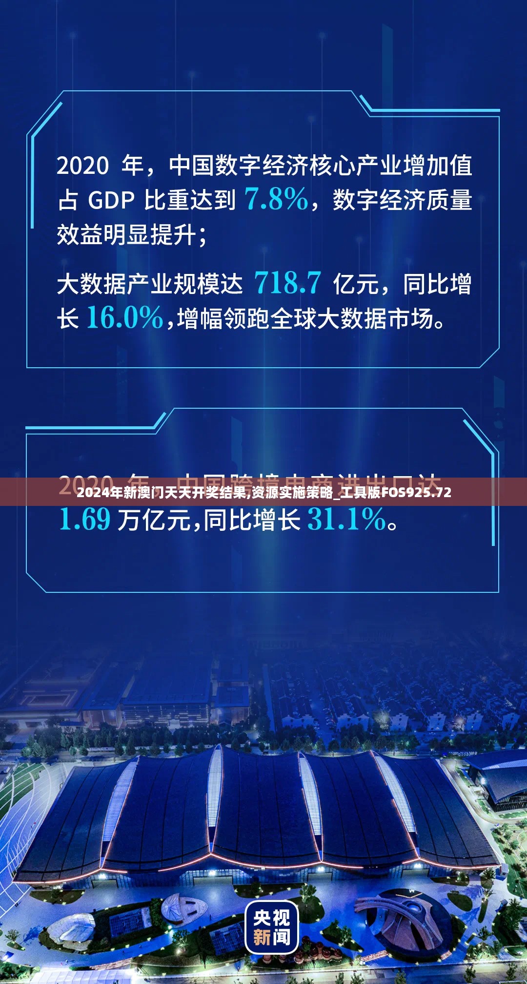 2024年新澳门天天开奖结果,资源实施策略_工具版FOS925.72