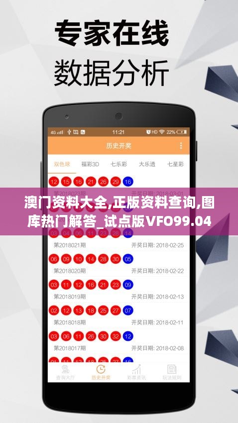 澳门资料大全,正版资料查询,图库热门解答_试点版VFO99.04