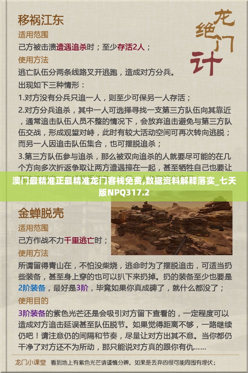 澳门最精准正最精准龙门客栈免费,数据资料解释落实_七天版NPQ317.2