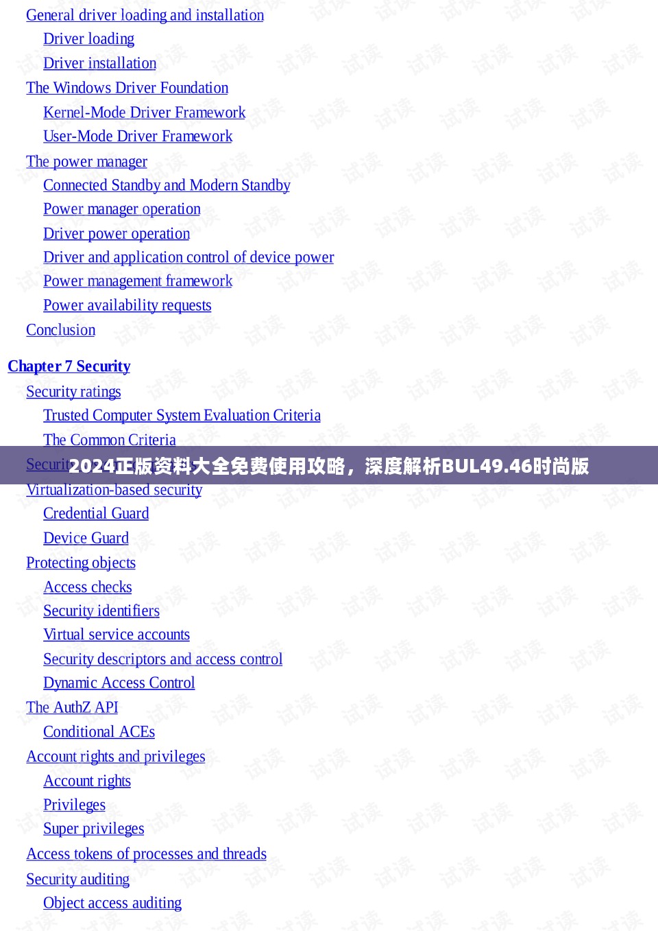 2024正版资料大全免费使用攻略，深度解析BUL49.46时尚版