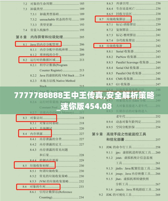 7777788888王中王传真,安全解析策略_迷你版454.08