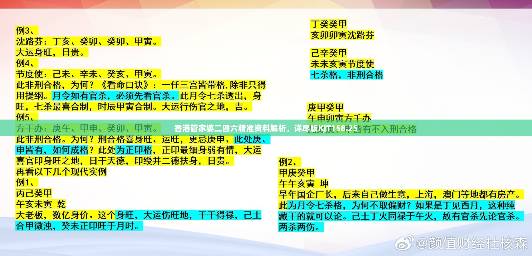 香港管家婆二四六精准资料解析，详尽版KJT158.25