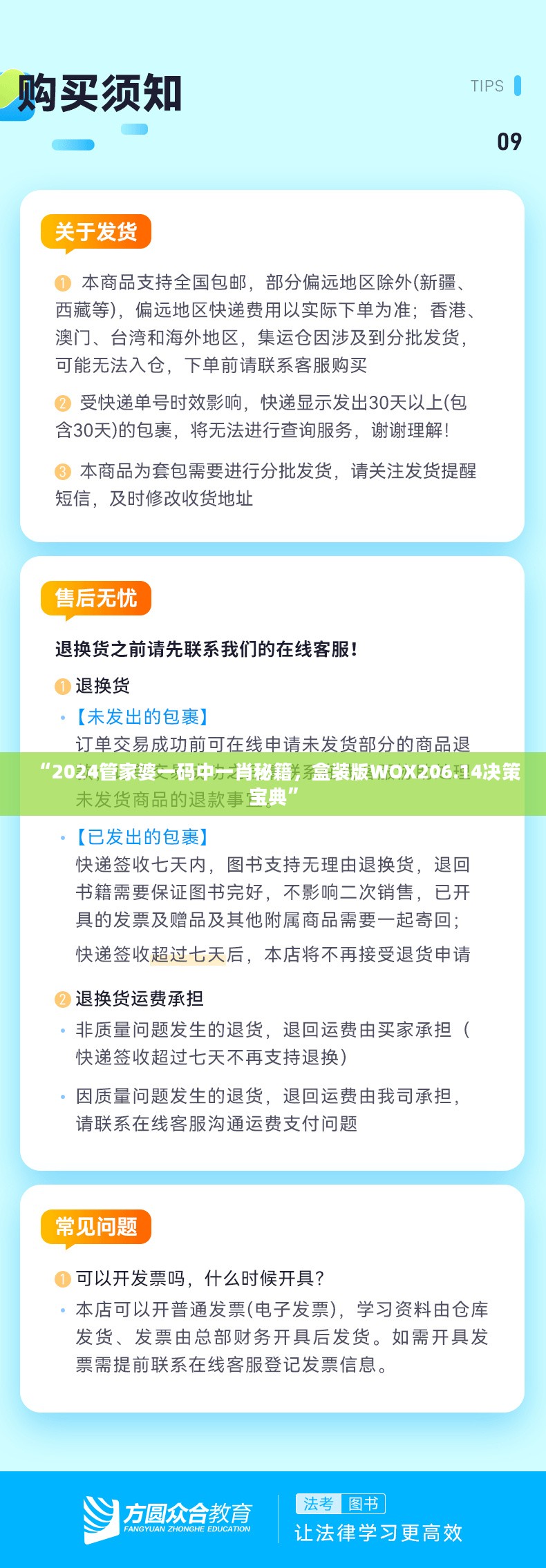 “2024管家婆一码中一肖秘籍，盒装版WOX206.14决策宝典”