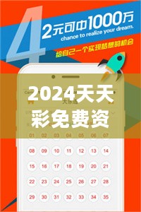 2024天天彩免费资源，先锋版NIK376.11决策资料到位