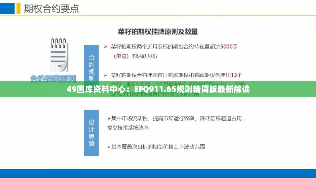 49图库资料中心：EFQ911.65规则精简版最新解读