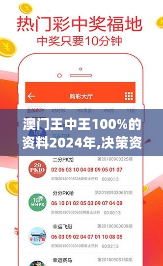 澳门王中王100%的资料2024年,决策资料落实_本地版KZR912.43