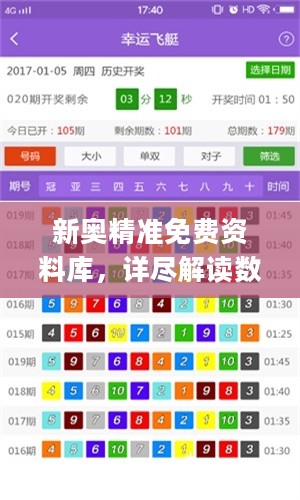 新奥精准免费资料库，详尽解读数据资料_v2.0 QCO547.39