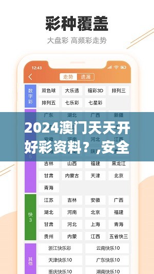 2024澳门天天开好彩资料？,安全解析方案_特别版OMJ121.46